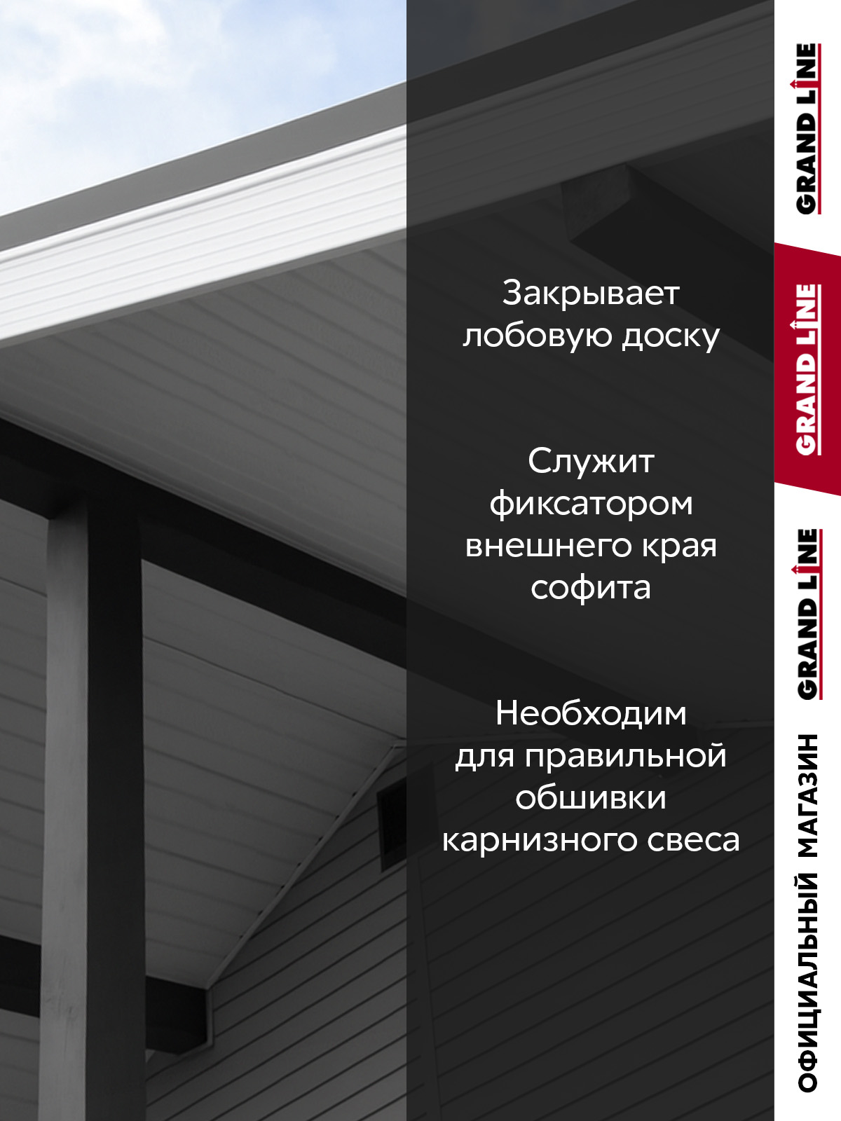 Комплект Фаски J Стандарт 1,5м белый (4шт) ПрофЛайн, купить Комплект Фаски J Стандарт 1,5м белый (4шт) в ПрофЛайн