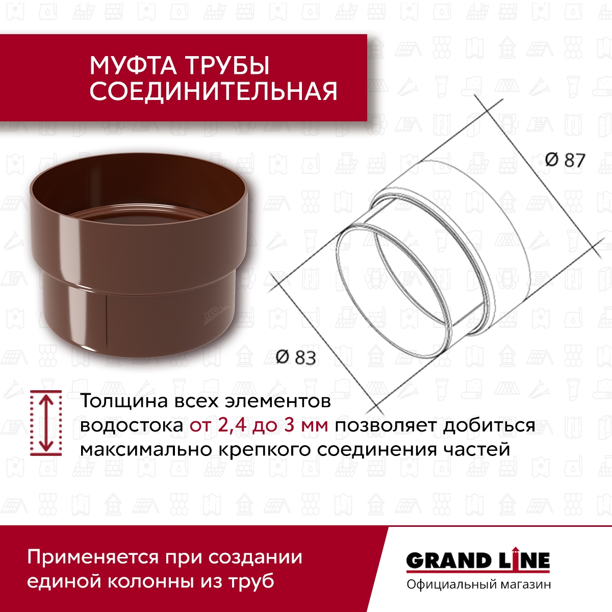 Комплект Водосточной системы Классика 120мм ПВХ 6м/3м RAL 8017 шоколад ПрофЛайн, купить Комплект Водосточной системы Классика 120мм ПВХ 6м/3м RAL 8017 шоколад в ПрофЛайн