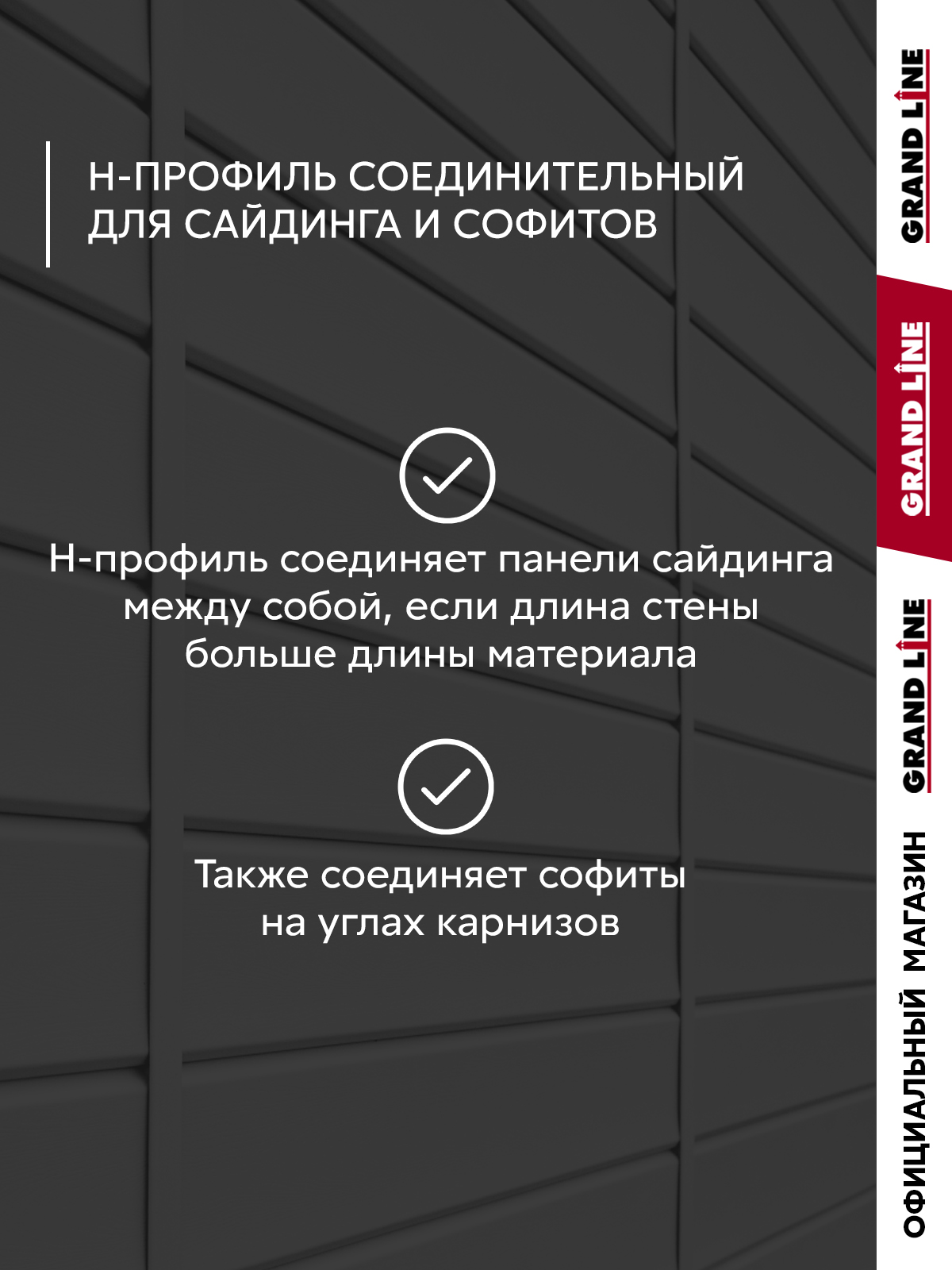 Комплект Профиля H соединительного Стандарт 1,5м белый (10шт) ПрофЛайн, купить Комплект Профиля H соединительного Стандарт 1,5м белый (10шт) в ПрофЛайн