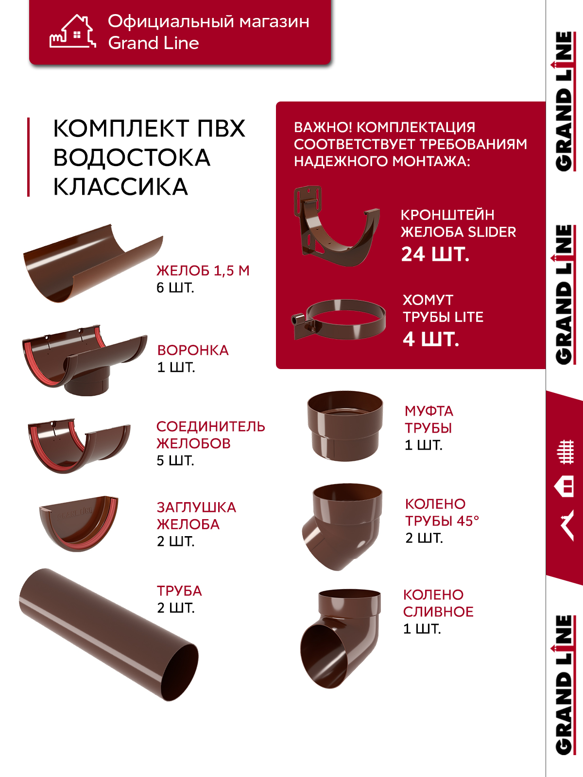 Комплект Водосточной системы Классика 120мм ПВХ 9м/3м RAL 8017 шоколад ПрофЛайн, купить Комплект Водосточной системы Классика 120мм ПВХ 9м/3м RAL 8017 шоколад в ПрофЛайн