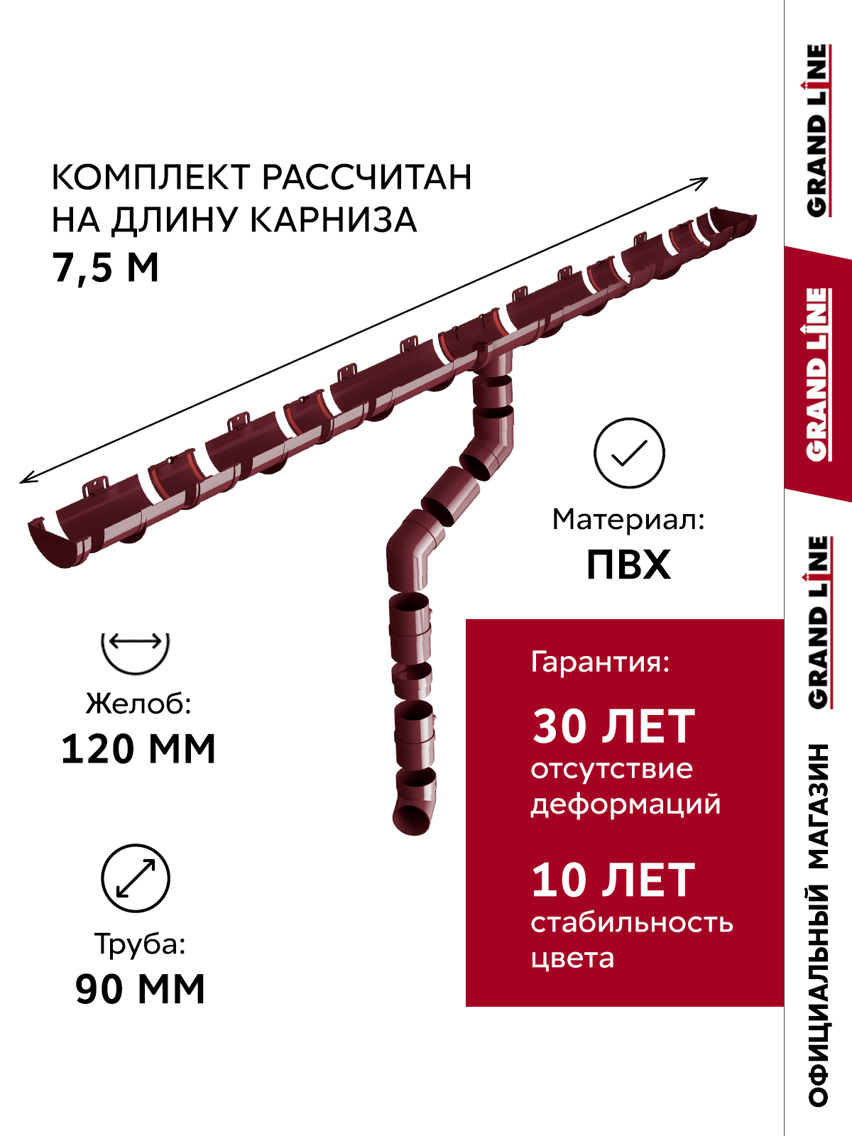 Комплект водосточной системы Классика Практик 120 ПВХ 7,5м/3м RAL 3005 бордо ПрофЛайн, купить Комплект водосточной системы Классика Практик 120 ПВХ 7,5м/3м RAL 3005 бордо в ПрофЛайн