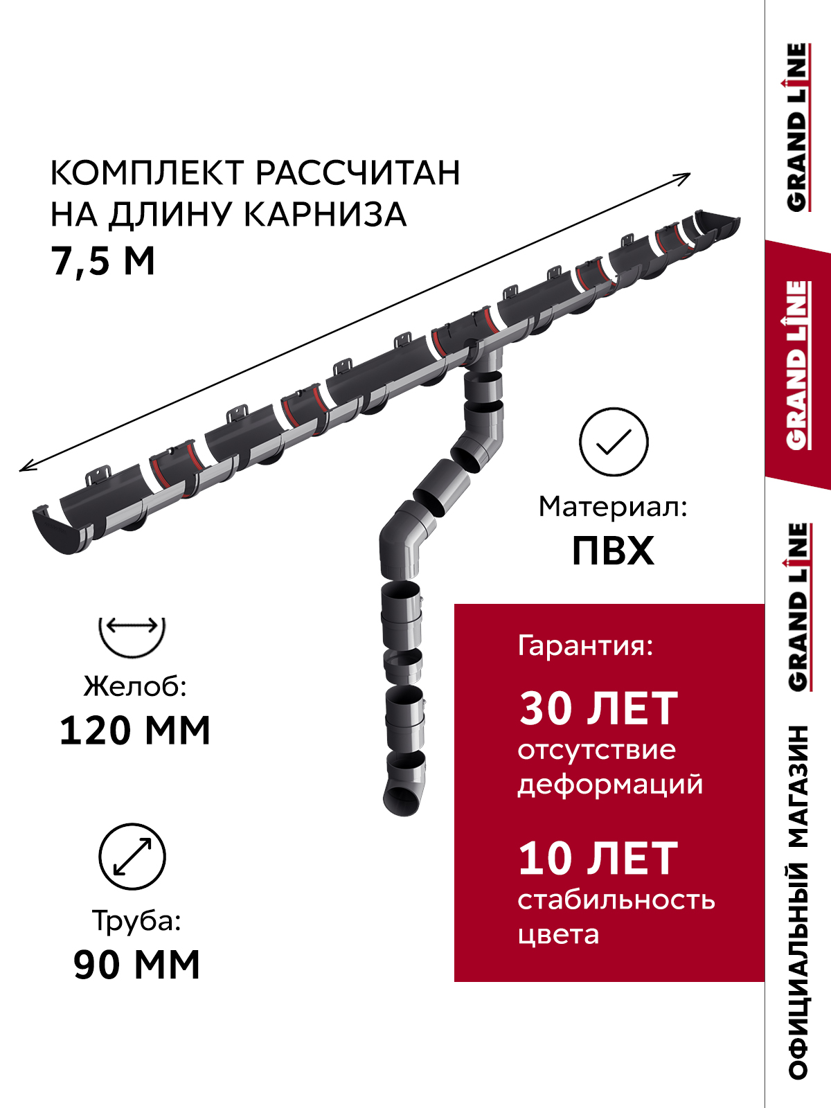 Комплект водосточной системы Классика Практик 120 ПВХ 7,5м/3м RAL 7024 графит ПрофЛайн, купить Комплект водосточной системы Классика Практик 120 ПВХ 7,5м/3м RAL 7024 графит в ПрофЛайн