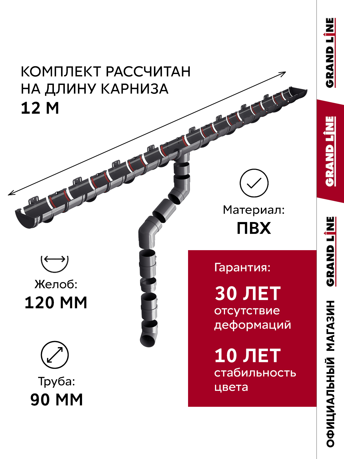 Комплект водосточной системы Классика Практик 120 ПВХ 12м/3м RAL 7024 графит ПрофЛайн, купить Комплект водосточной системы Классика Практик 120 ПВХ 12м/3м RAL 7024 графит в ПрофЛайн
