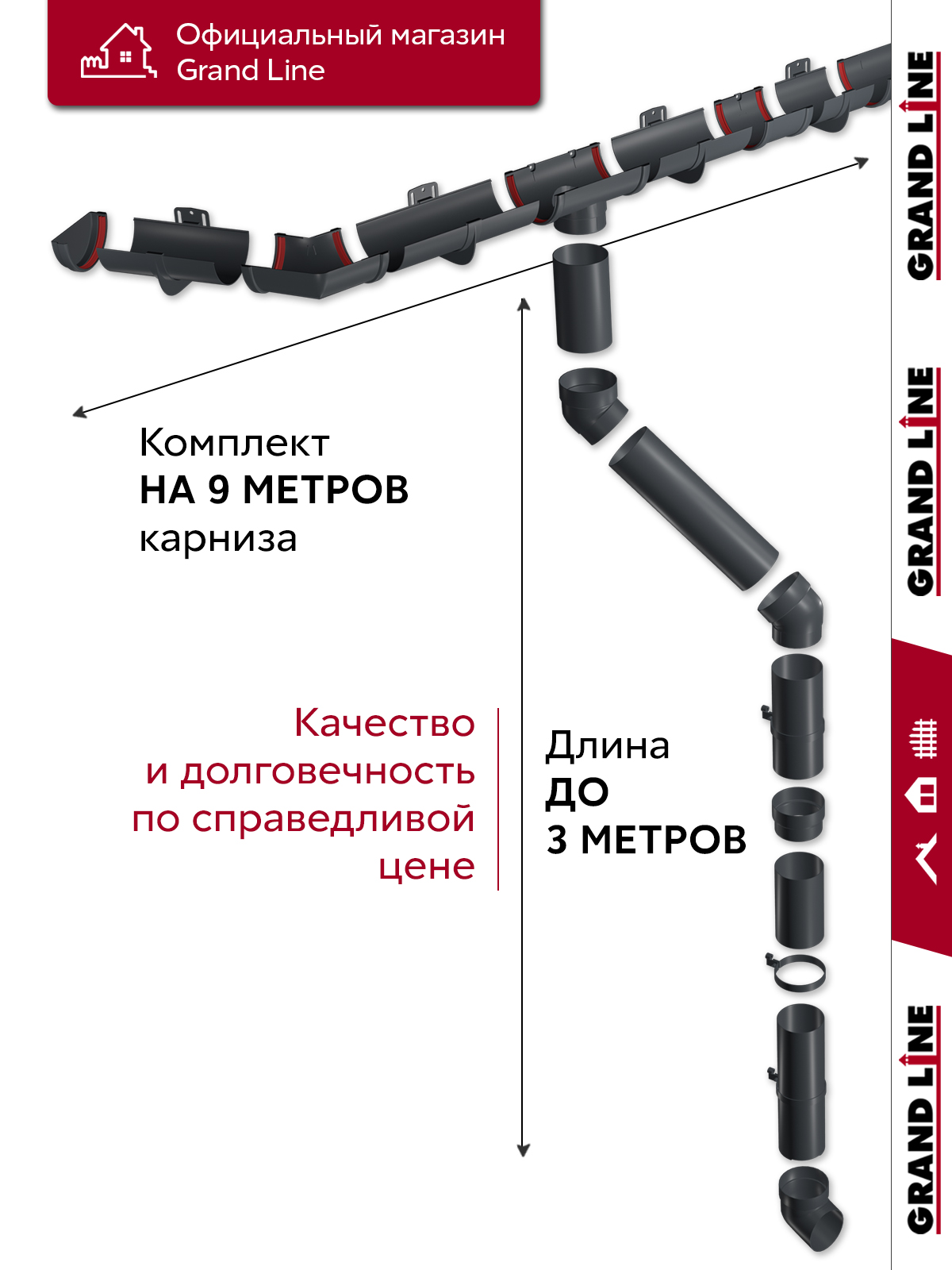 Комплект водосточной системы Классика 120мм ПВХ 9м/3м RAL 7024 графит ПрофЛайн, купить Комплект водосточной системы Классика 120мм ПВХ 9м/3м RAL 7024 графит в ПрофЛайн