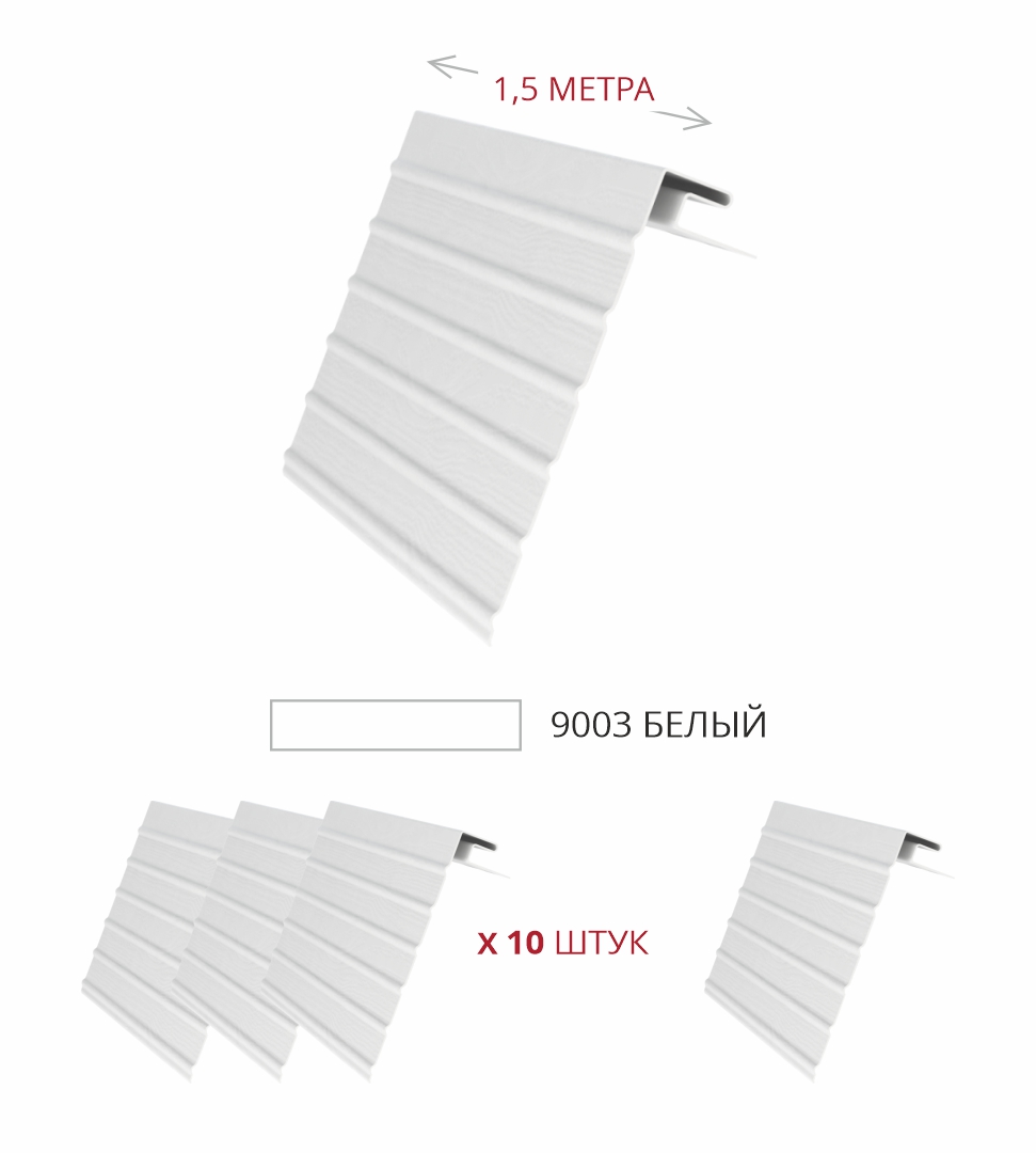 Комплект Фаски J Стандарт 1,5м белый (4шт) ПрофЛайн, купить Комплект Фаски J Стандарт 1,5м белый (4шт) в ПрофЛайн