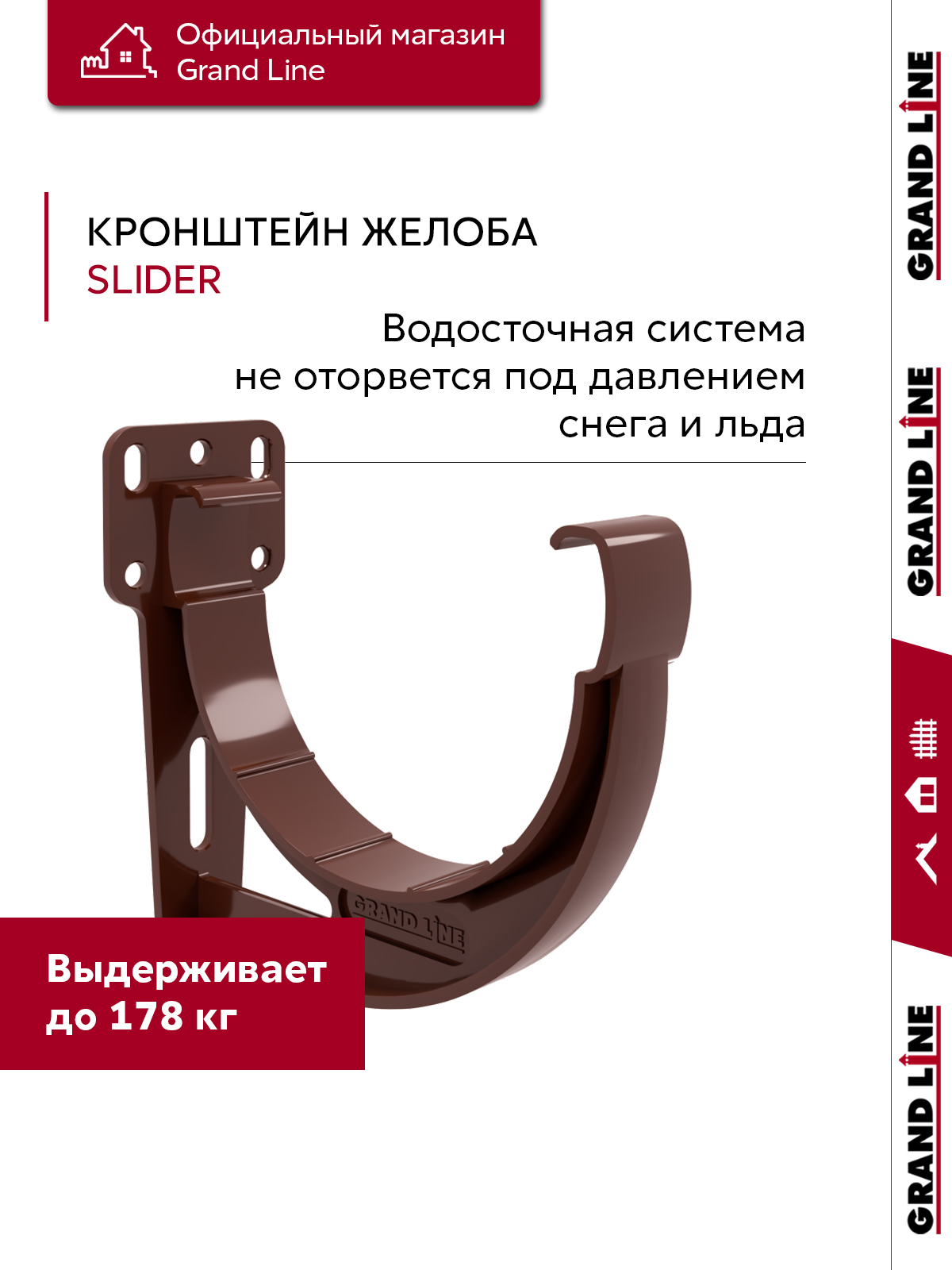 Комплект водосточной системы Дизайн 135мм ПВХ Grand Line, 6м/3м RAL 8017 шоколад ПрофЛайн, купить Комплект водосточной системы Дизайн 135мм ПВХ Grand Line, 6м/3м RAL 8017 шоколад в ПрофЛайн