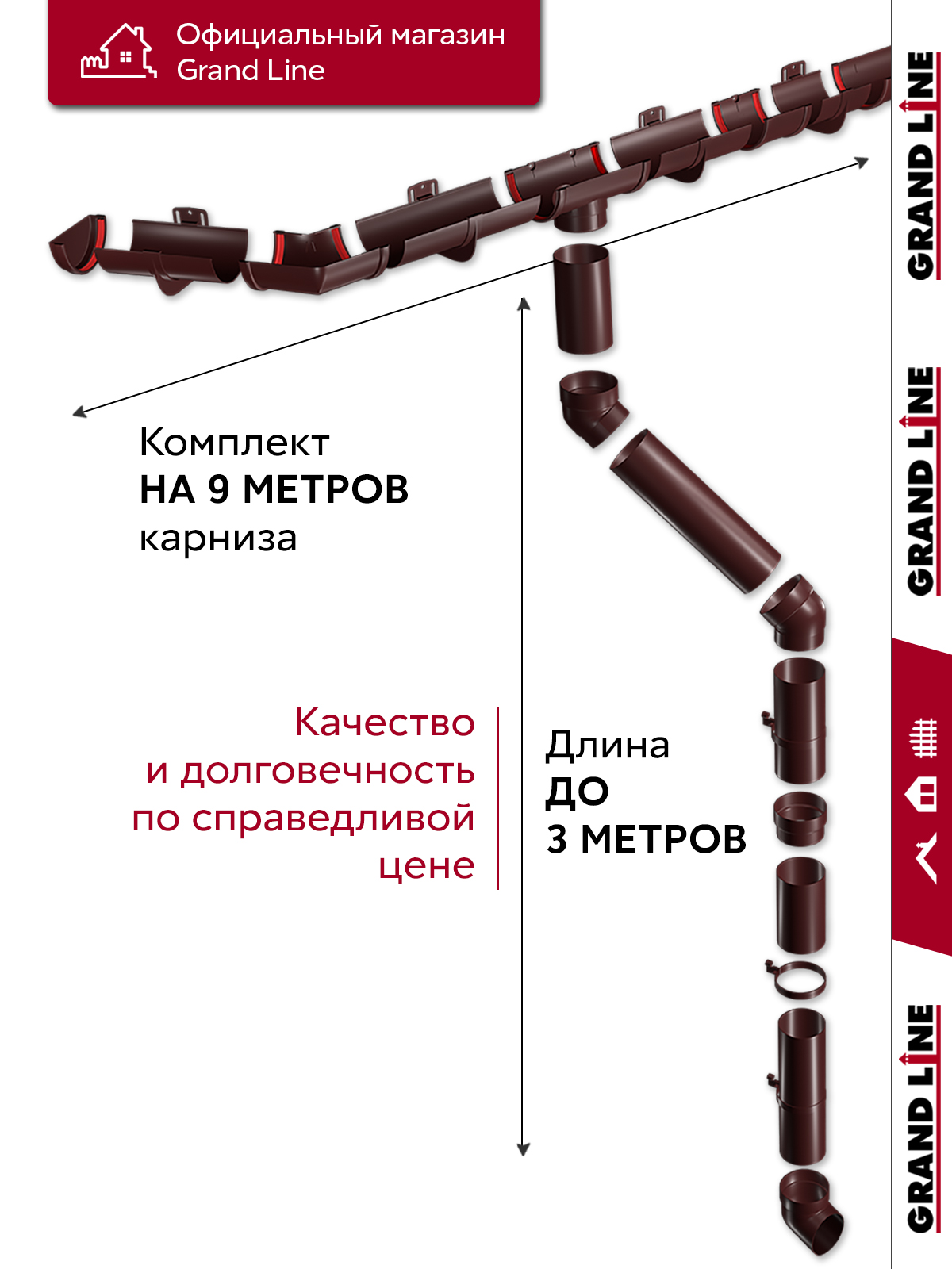 Комплект Водосточной системы Классика 120мм ПВХ 9м/3м RAL 8017 шоколад ПрофЛайн, купить Комплект Водосточной системы Классика 120мм ПВХ 9м/3м RAL 8017 шоколад в ПрофЛайн
