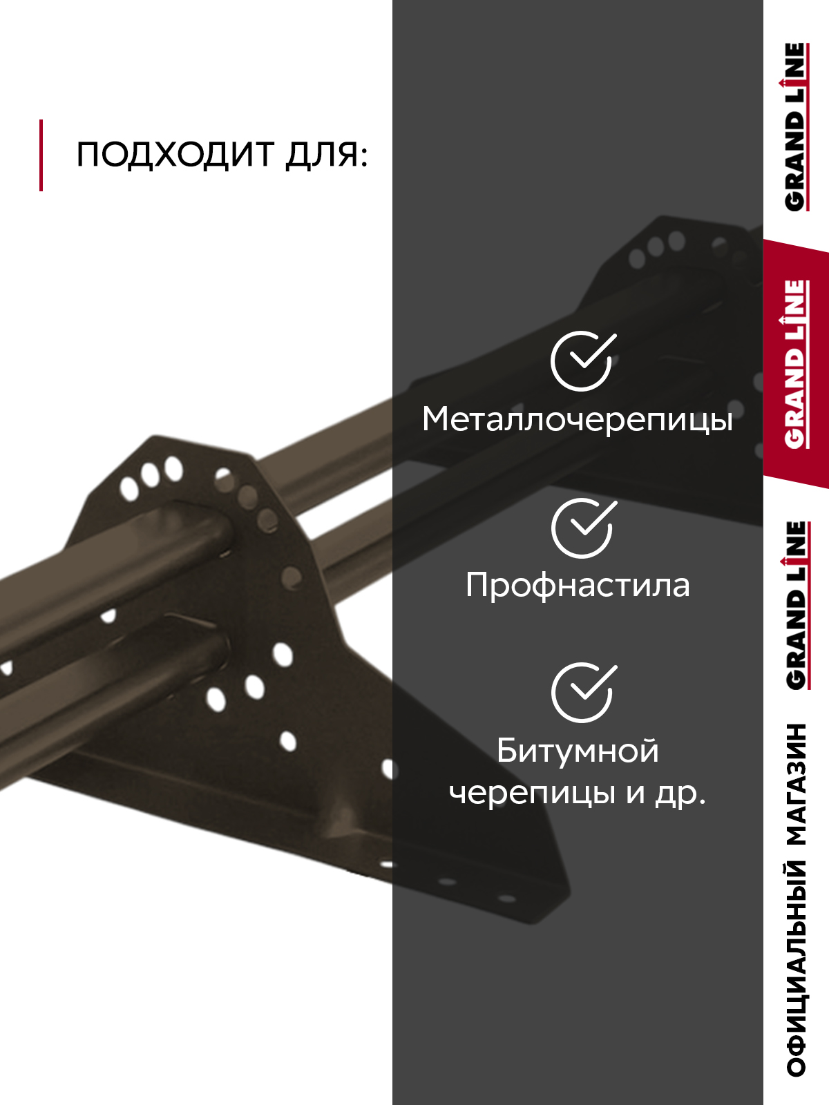 Снегозадержатель трубчатый Grand Line RR 32 1,5м ШК ПрофЛайн, купить Снегозадержатель трубчатый Grand Line RR 32 1,5м ШК в ПрофЛайн