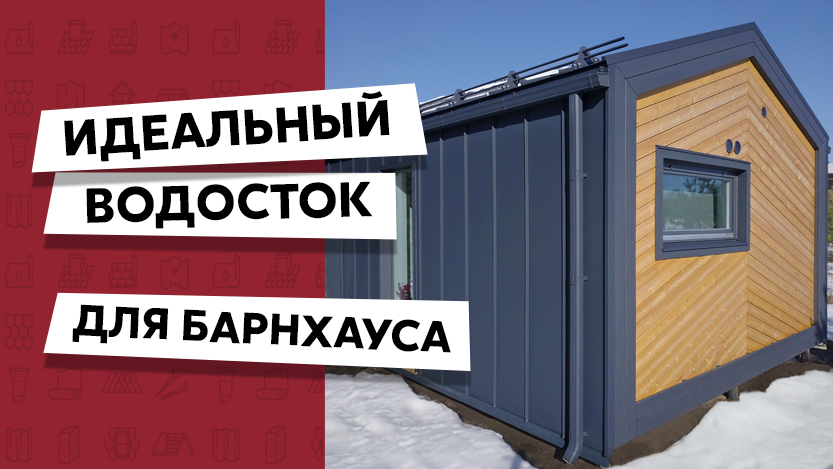Желоб прямоугольный Vortex в1 матовый 127мм 3м RAL 7024 ПрофЛайн, купить Желоб прямоугольный Vortex в1 матовый 127мм 3м RAL 7024 в ПрофЛайн