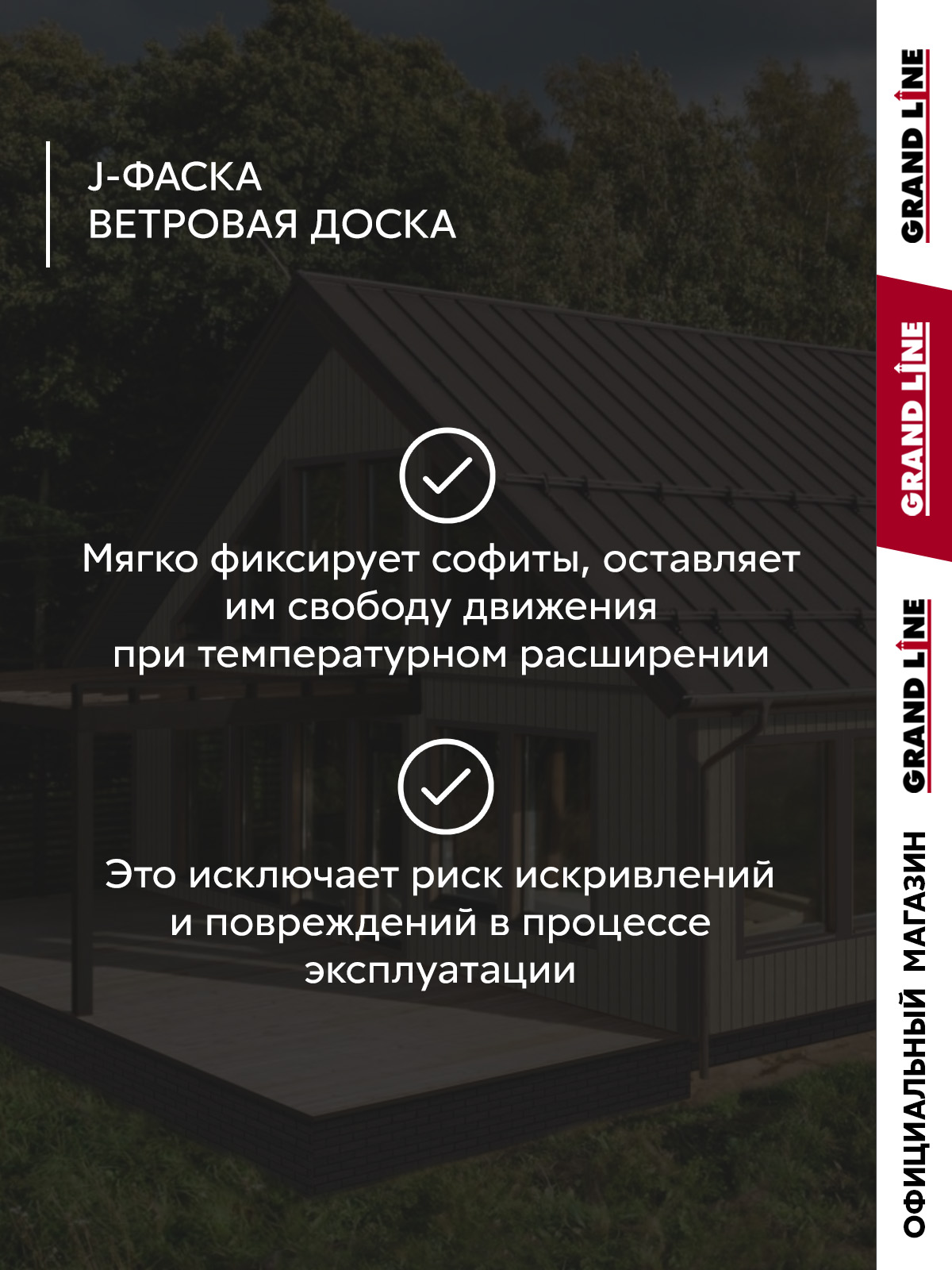 Комплект Фаски J Стандарт 1,5м коричневый (4шт) ПрофЛайн, купить Комплект Фаски J Стандарт 1,5м коричневый (4шт) в ПрофЛайн