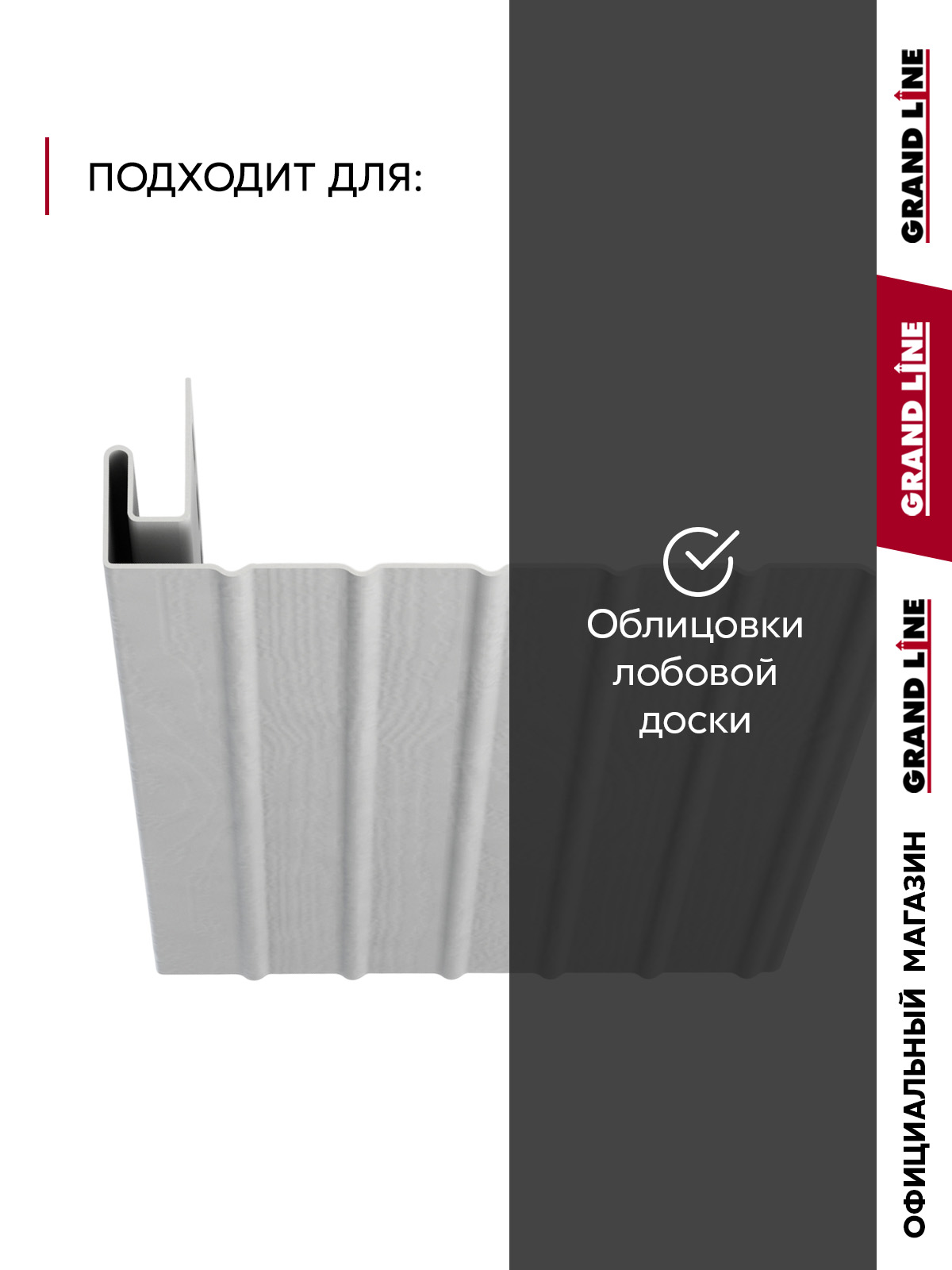Комплект Фаски J Стандарт 1,5м белый (4шт) ПрофЛайн, купить Комплект Фаски J Стандарт 1,5м белый (4шт) в ПрофЛайн