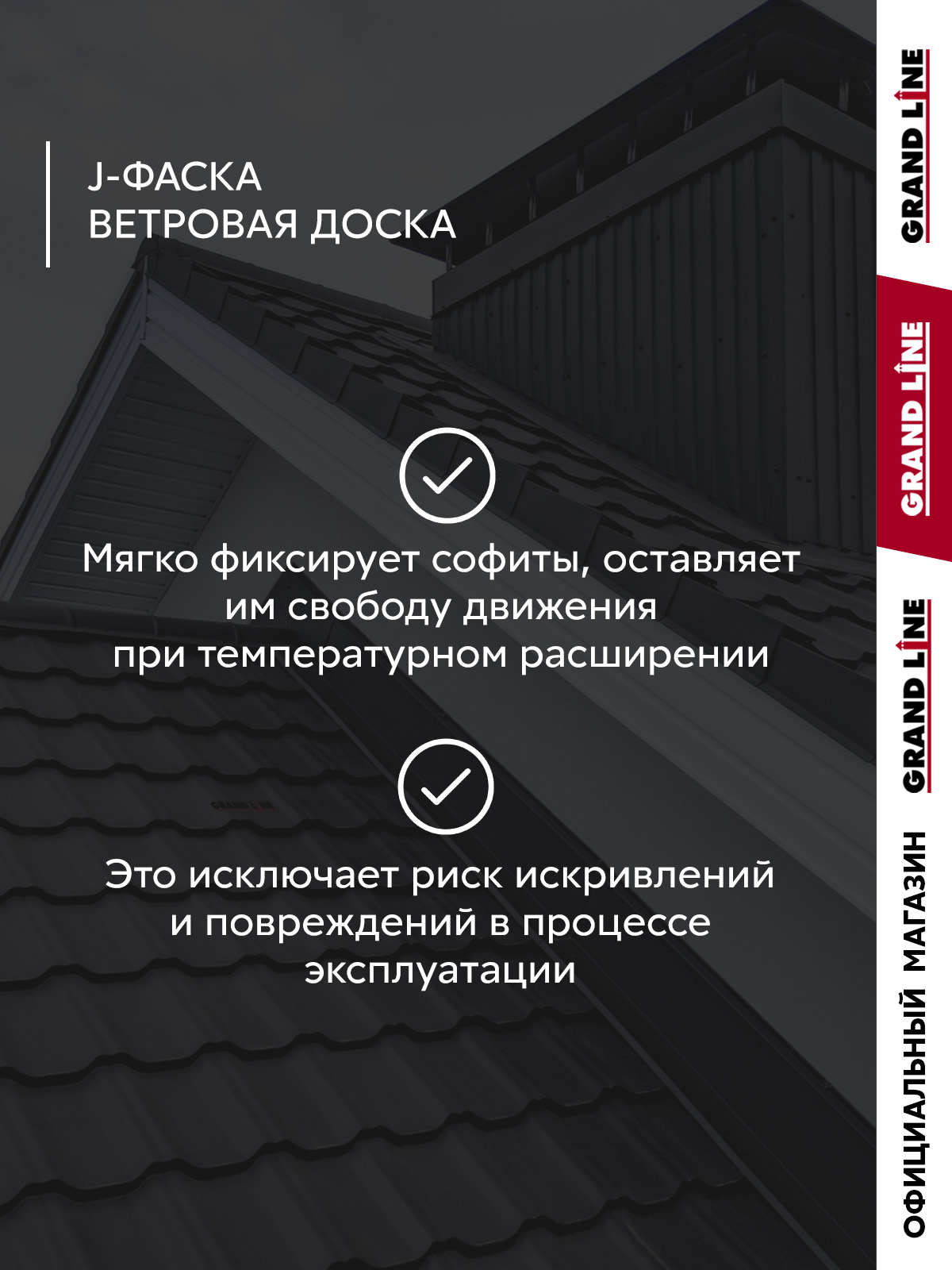 Комплект Фаски J Стандарт 1,5м белый (4шт) ПрофЛайн, купить Комплект Фаски J Стандарт 1,5м белый (4шт) в ПрофЛайн