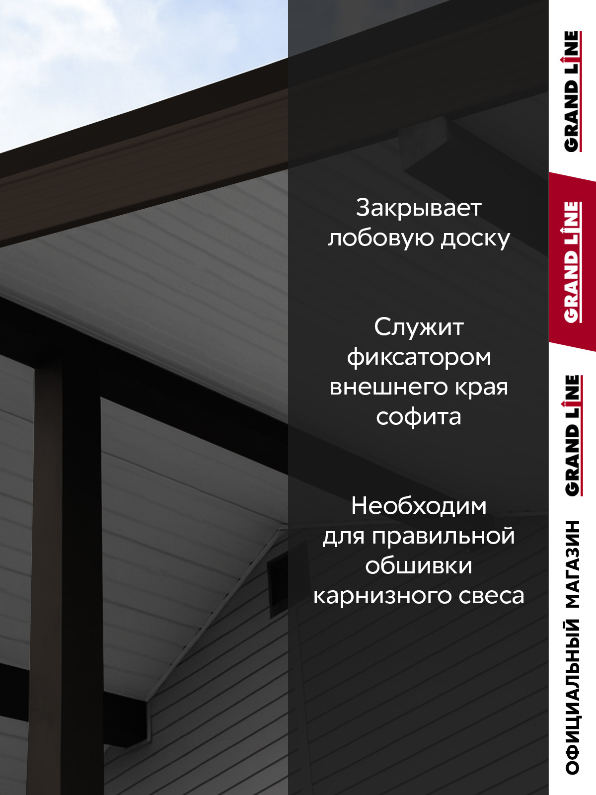 Комплект Фаски J Стандарт 1,5м коричневый (4шт) ПрофЛайн, купить Комплект Фаски J Стандарт 1,5м коричневый (4шт) в ПрофЛайн