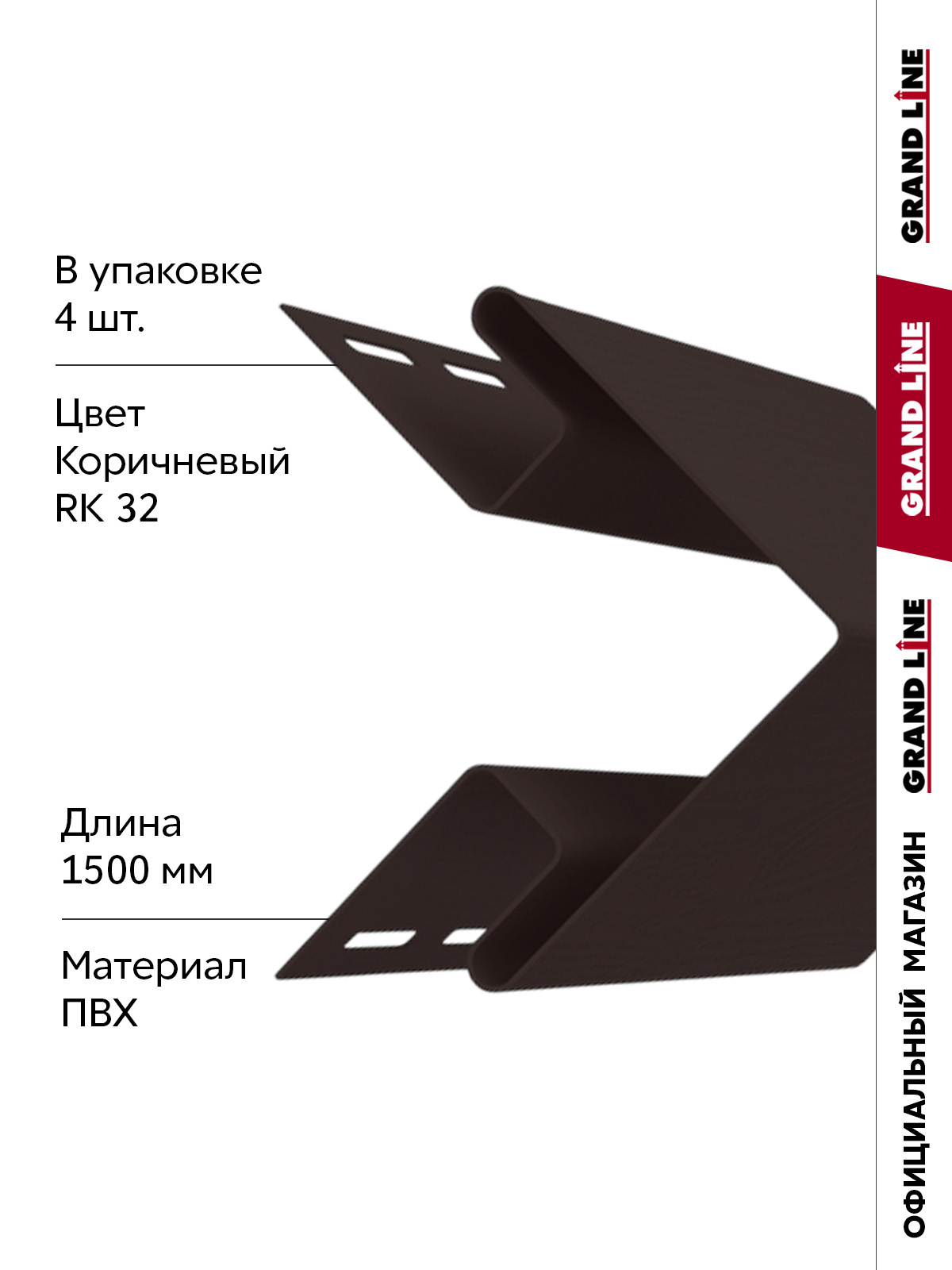 Комплект Угла наружного Стандарт 1,5м коричневый (4шт) ПрофЛайн, купить Комплект Угла наружного Стандарт 1,5м коричневый (4шт) в ПрофЛайн