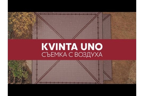 Металлочерепица "Квинта Уно" ("Kvinta Uno") 0,5 Satin RAL 8017 шоколад ПрофЛайн, купить Металлочерепица "Квинта Уно" ("Kvinta Uno") 0,5 Satin RAL 8017 шоколад в ПрофЛайн
