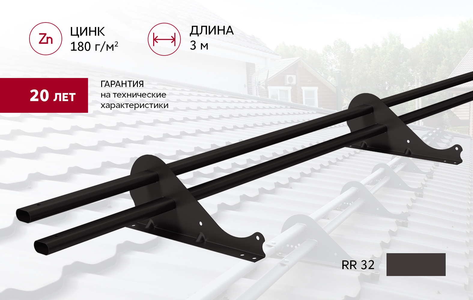 Снегозадержатель трубчатый Snow Kit RR 32 3м ПрофЛайн, купить Снегозадержатель трубчатый Snow Kit RR 32 3м в ПрофЛайн