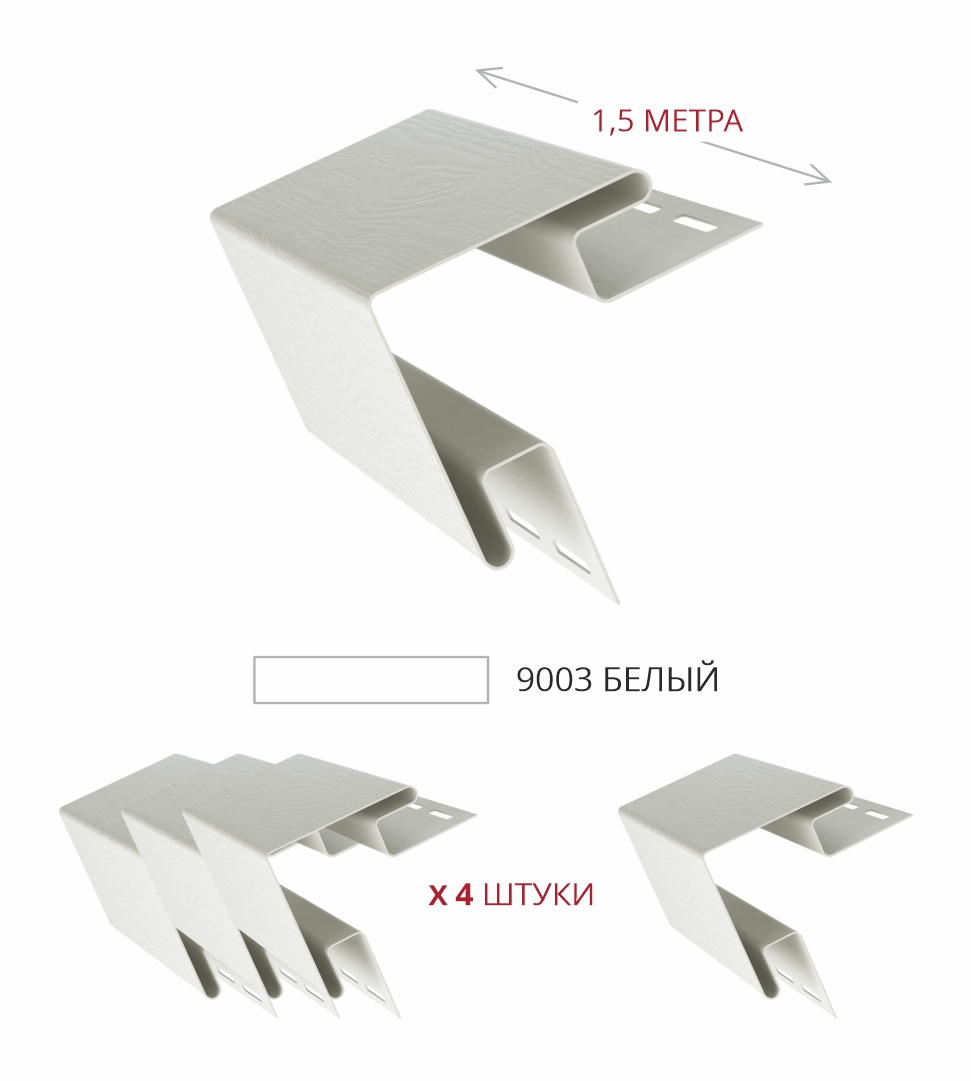 Комплект Угла наружного Стандарт 1,5м белый (4шт) ПрофЛайн, купить Комплект Угла наружного Стандарт 1,5м белый (4шт) в ПрофЛайн