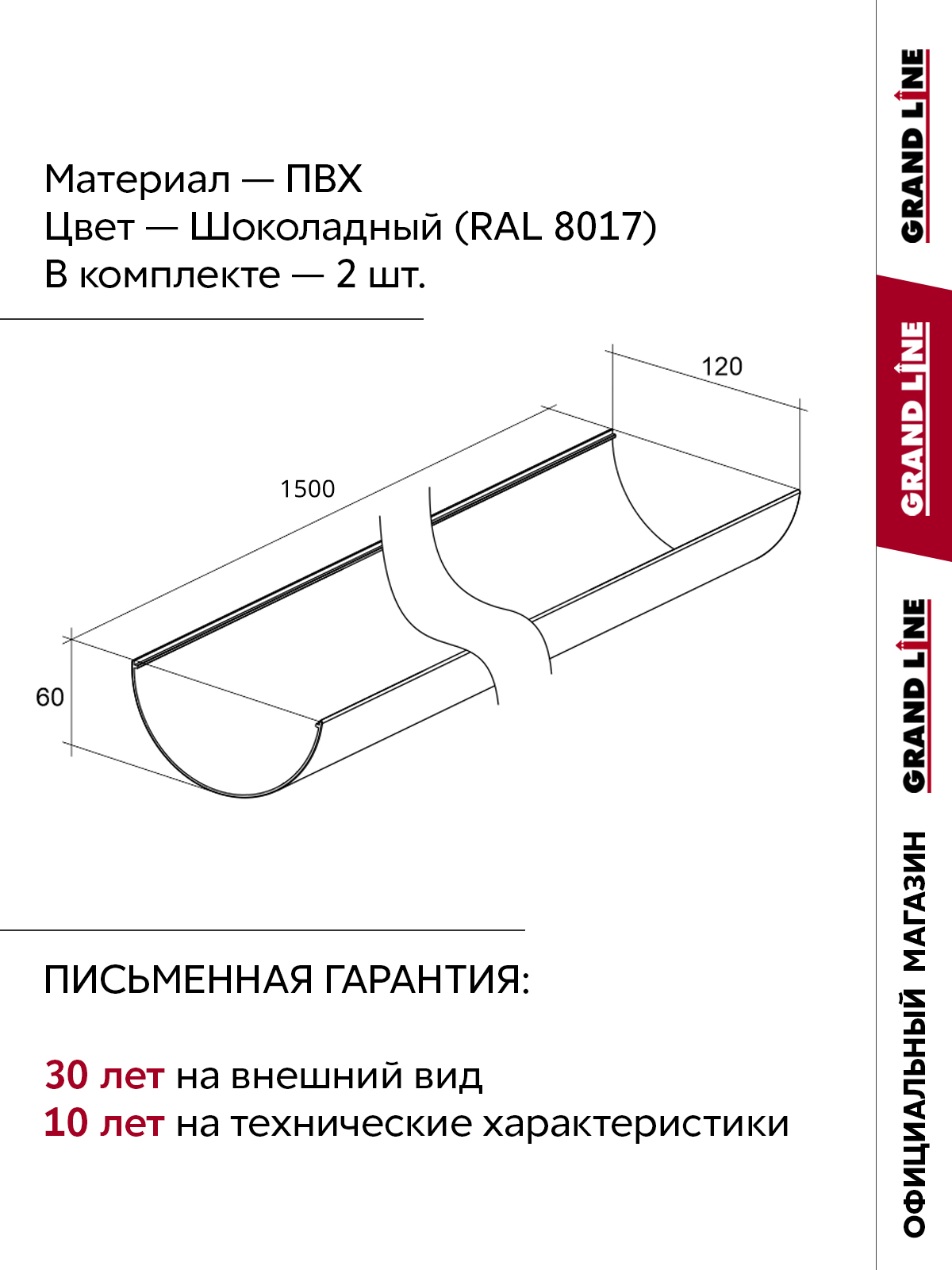 Желоб водосточной системы Классика 120 ПВХ 1,5м RAL 8017 шоколад ПрофЛайн, купить Желоб водосточной системы Классика 120 ПВХ 1,5м RAL 8017 шоколад в ПрофЛайн