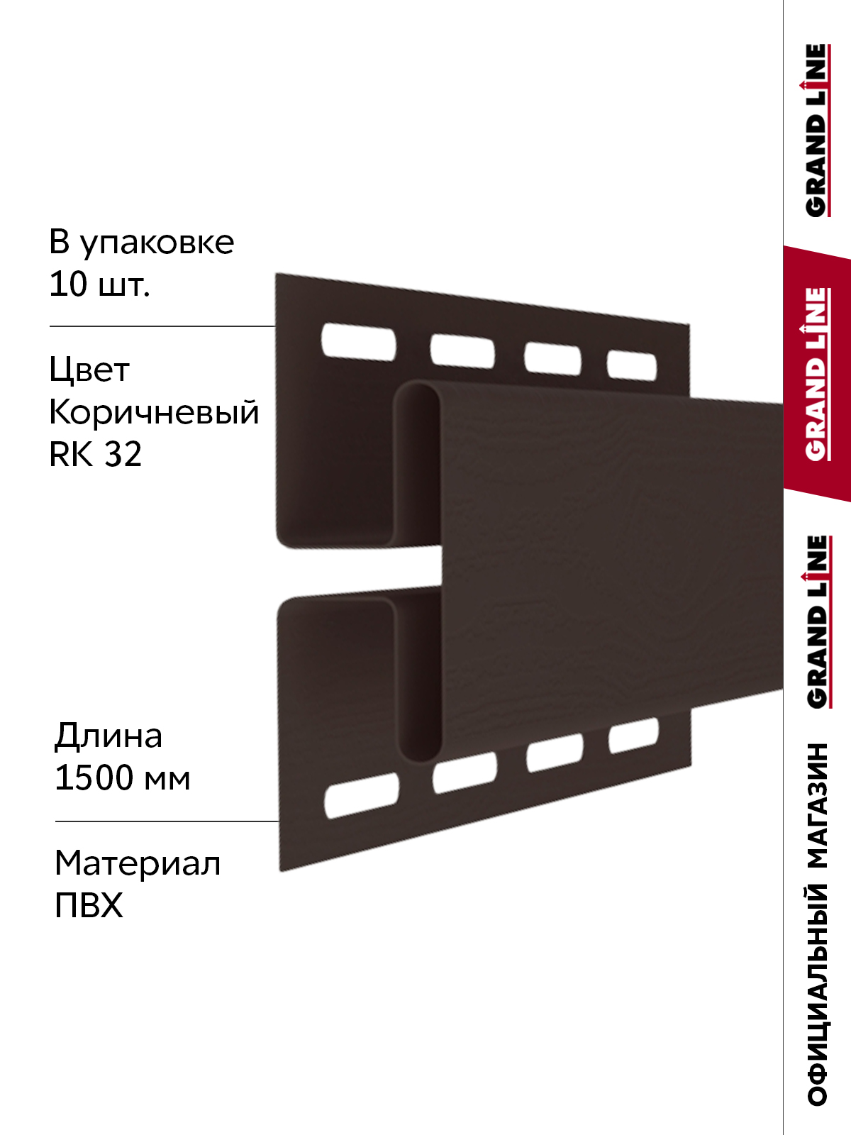 Комплект Профиля H соединительного Стандарт 1,5м коричневый (10шт) ПрофЛайн, купить Комплект Профиля H соединительного Стандарт 1,5м коричневый (10шт) в ПрофЛайн