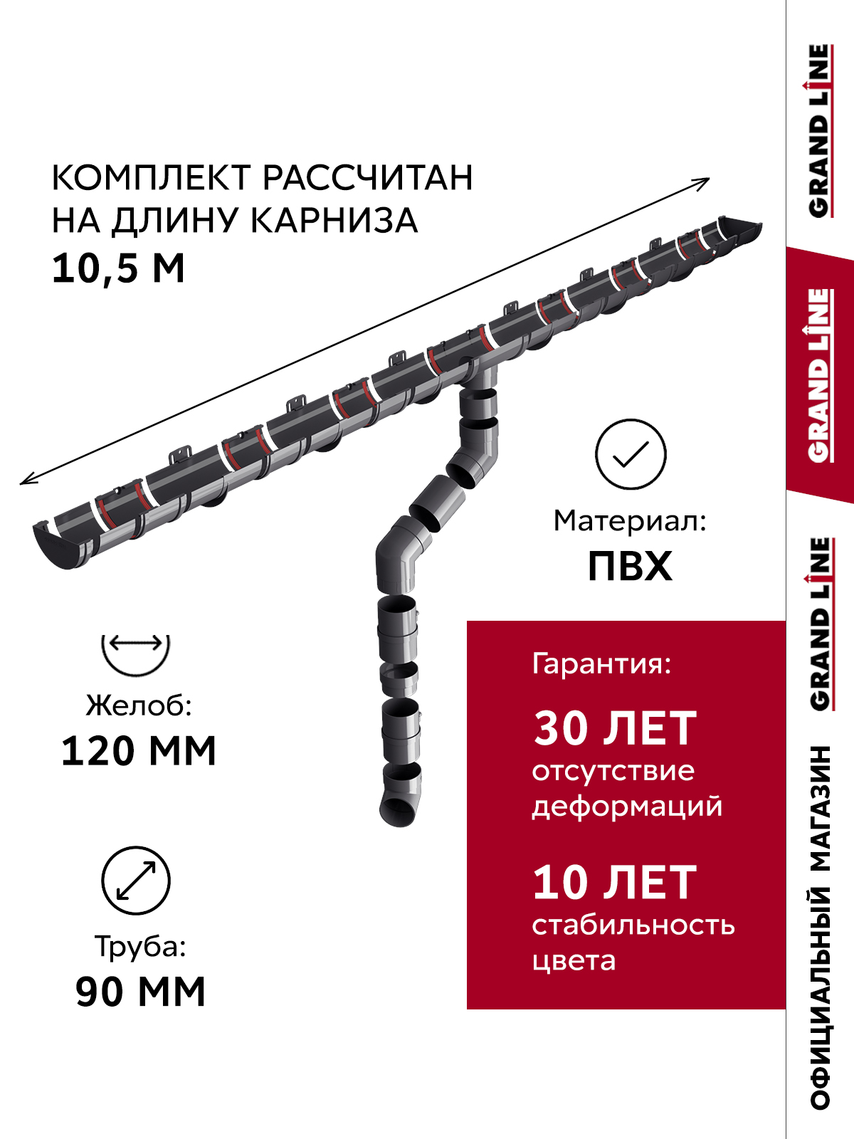 Комплект водосточной системы Классика Практик 120 ПВХ 10,5м/3м RAL 7024 графит ПрофЛайн, купить Комплект водосточной системы Классика Практик 120 ПВХ 10,5м/3м RAL 7024 графит в ПрофЛайн