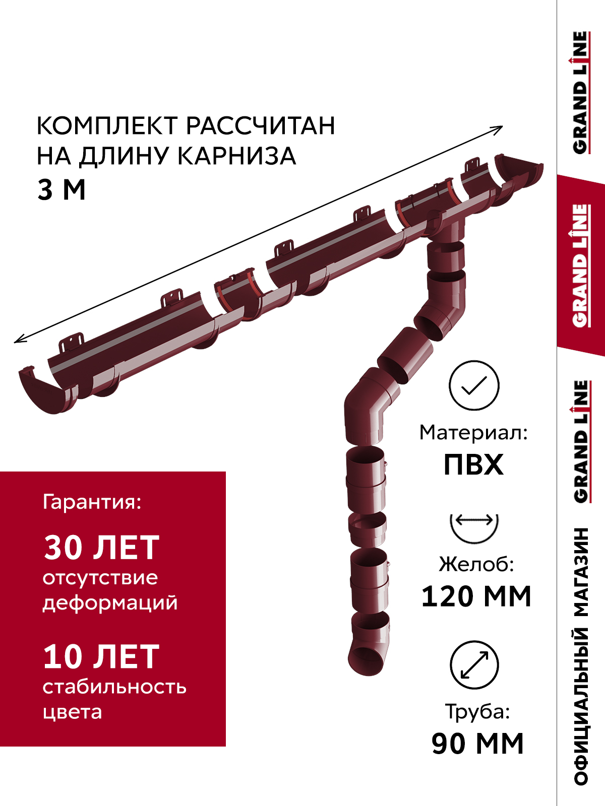 Комплект водосточной системы Классика Практик 120 ПВХ 3м/3м RAL 3005 бордо ПрофЛайн, купить Комплект водосточной системы Классика Практик 120 ПВХ 3м/3м RAL 3005 бордо в ПрофЛайн